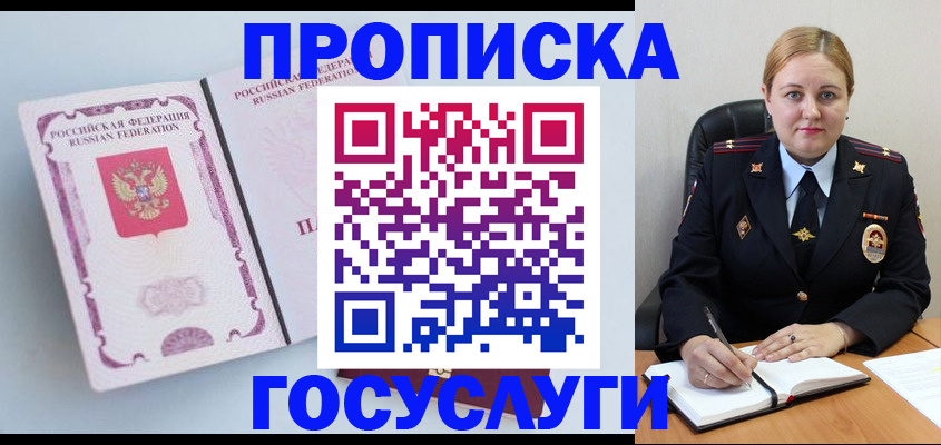 временная регистрация недорого в Мценске